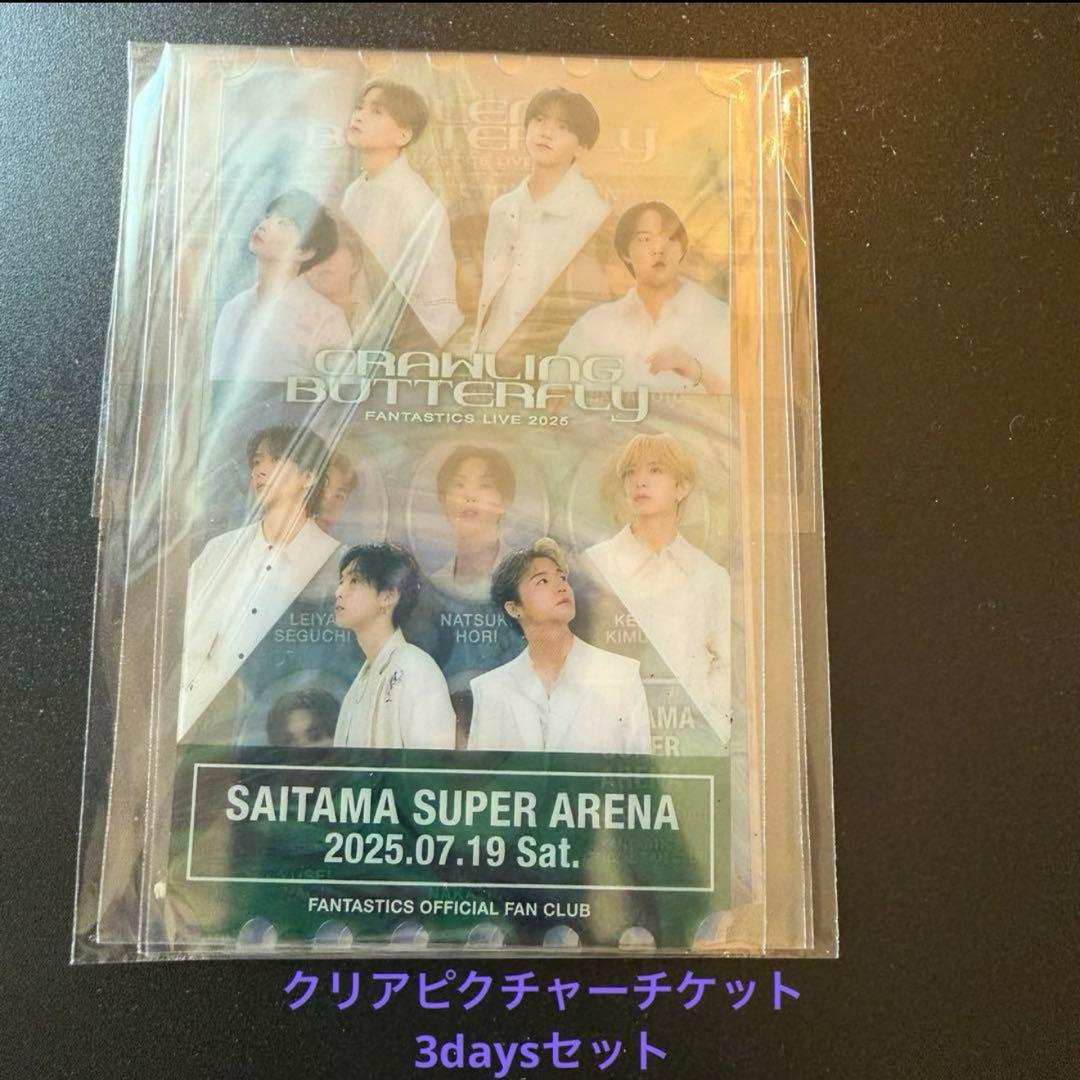 FANTASTICS クリアピクチャーチケット セット 新品