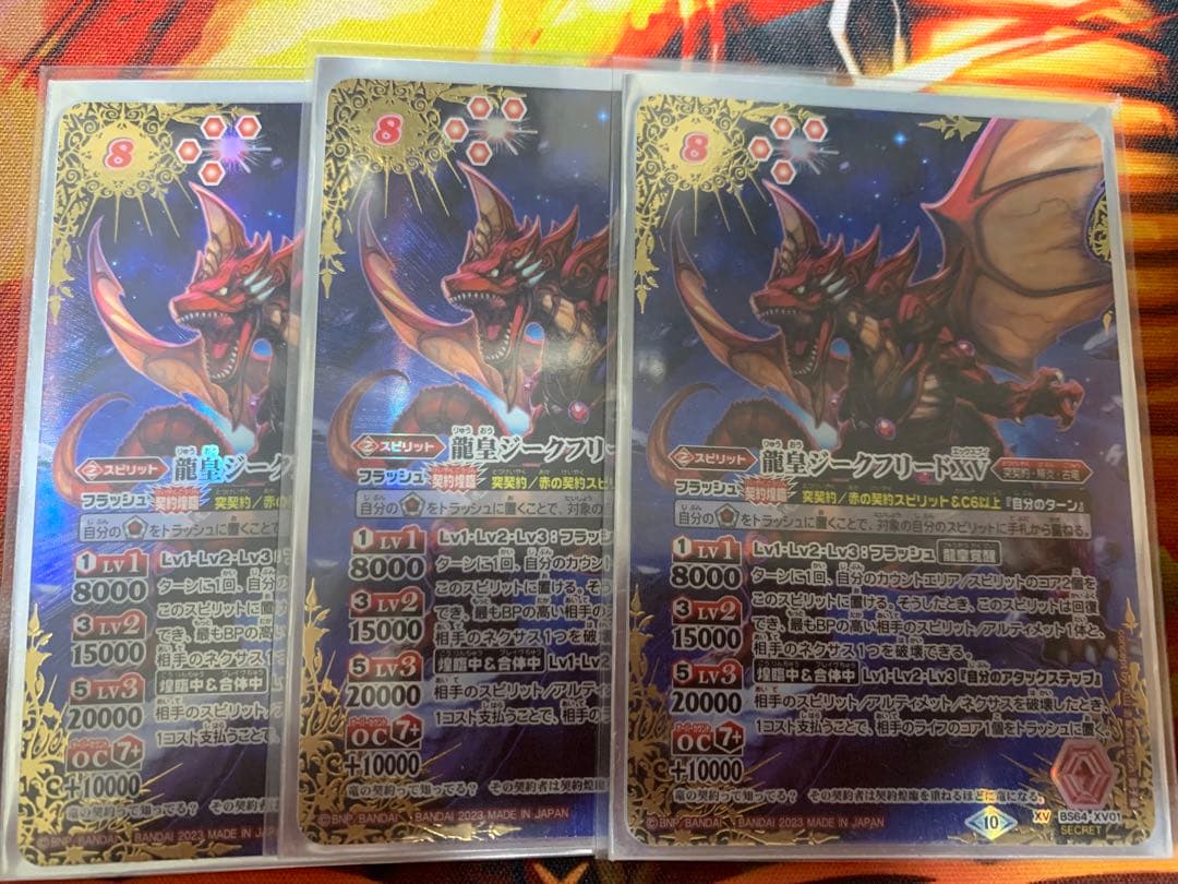 龍皇ジークフリートxv シークレット