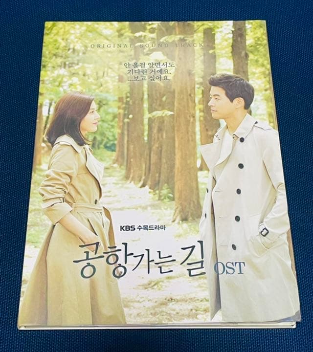 ★韓国ドラマ『空港に行く道』韓国盤OST キムハヌル イサンユン★