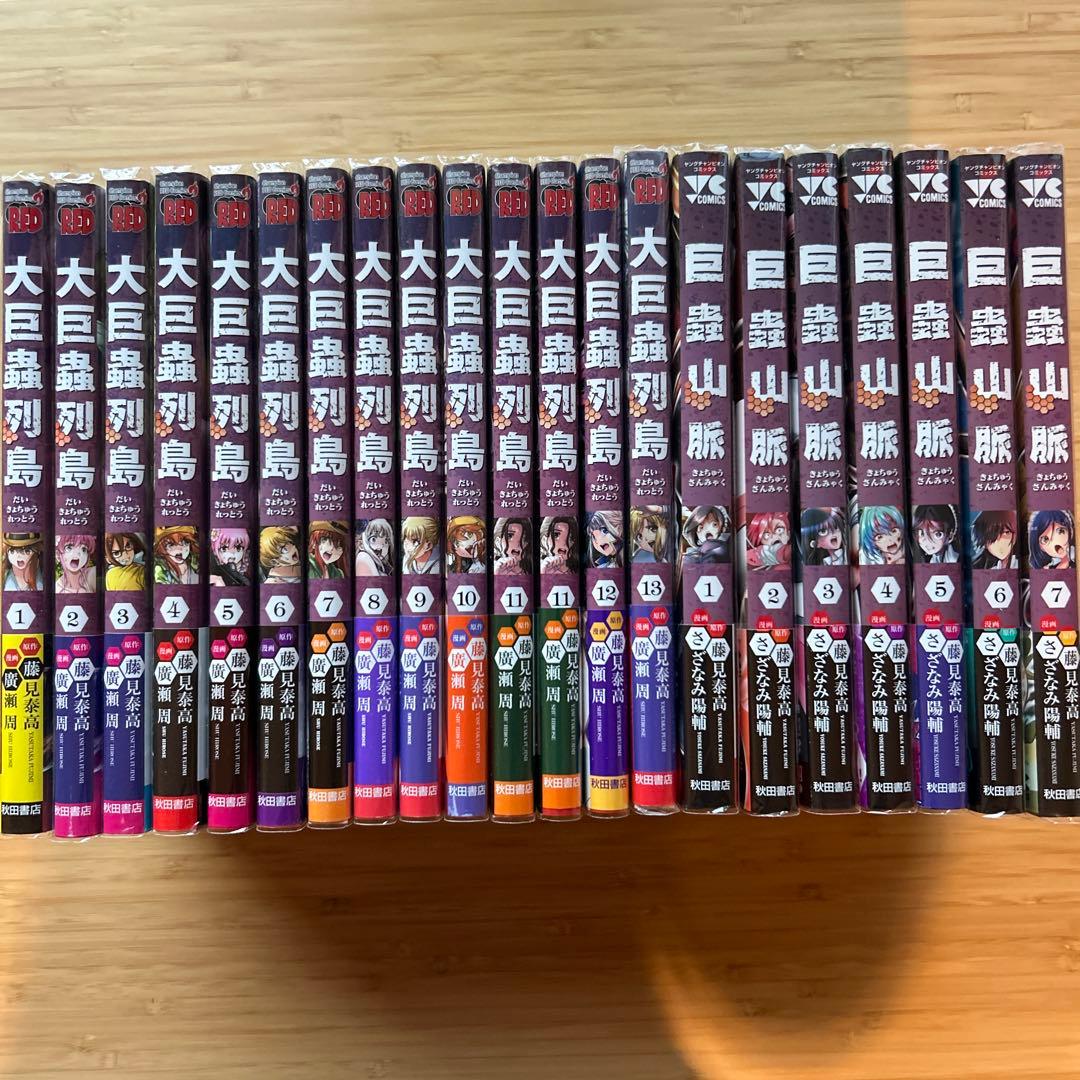 大巨蟲列島１〜１４　巨蟲山脈１〜８全巻初版帯付
