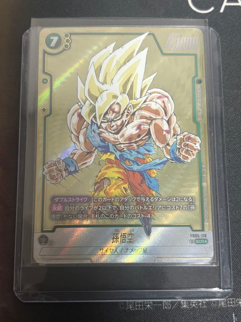 ドラゴンボールカード　フュージョンワールド　孫悟空　シークレットパラレル