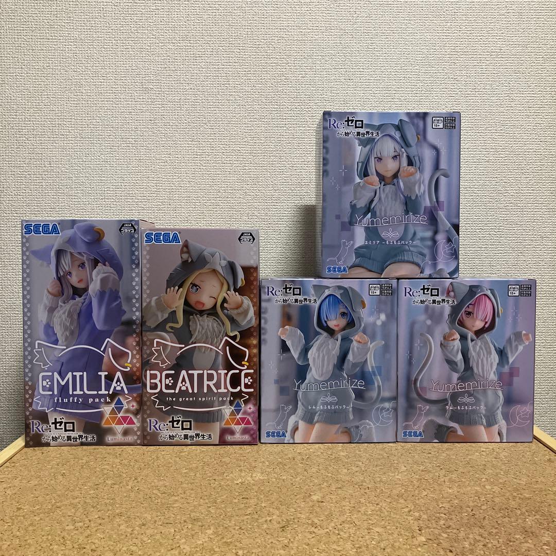 リゼロ　5品＊ ベアトリス　大精霊パック　エミリア　もふもふパック 他