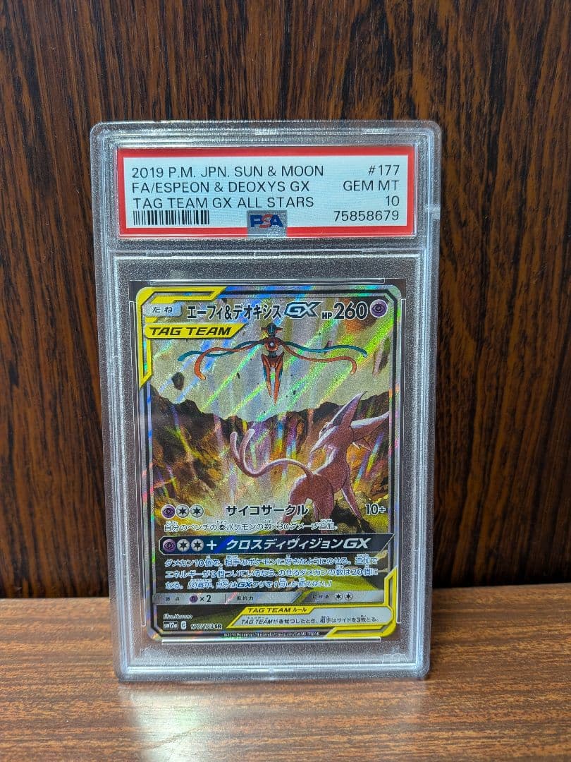 エーフィ＆デオキシスGX SR PSA10