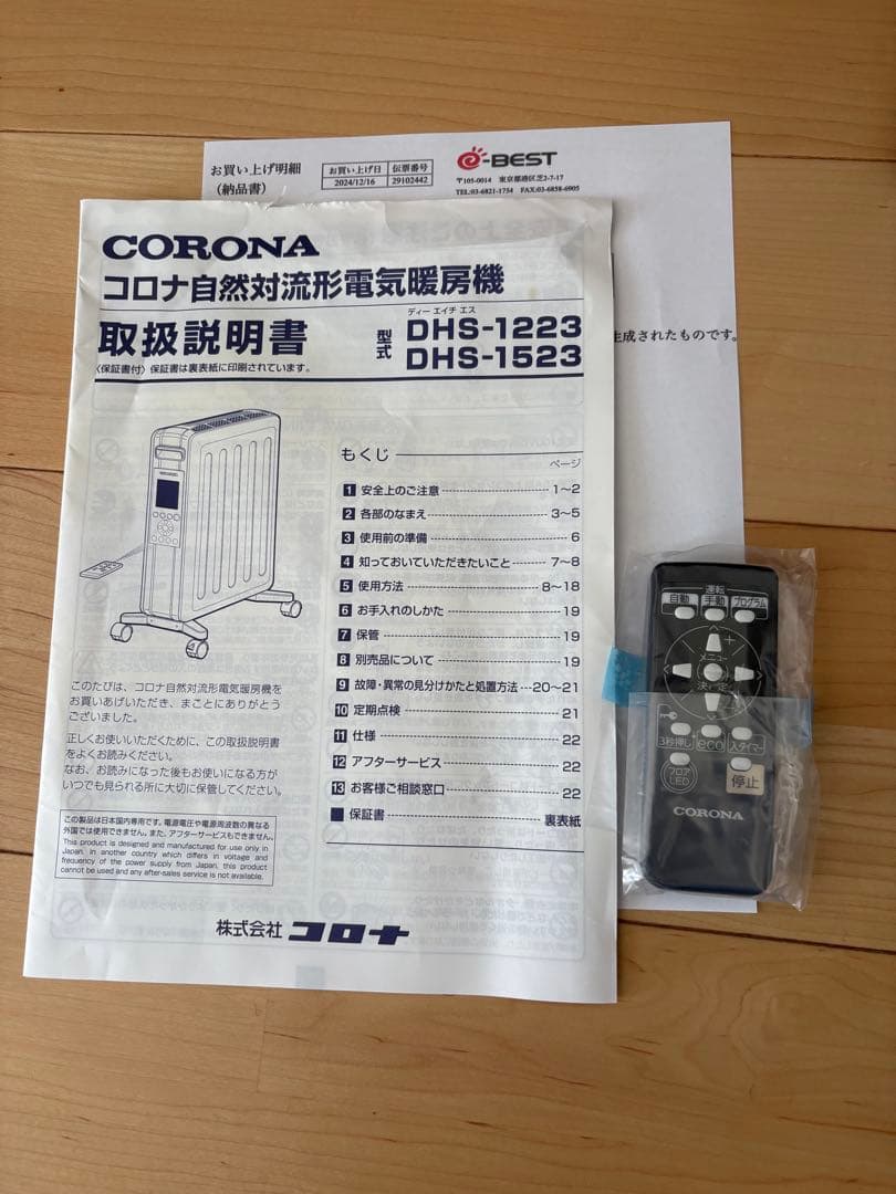 オイルヒーター CORONA DHS-1223(CW)