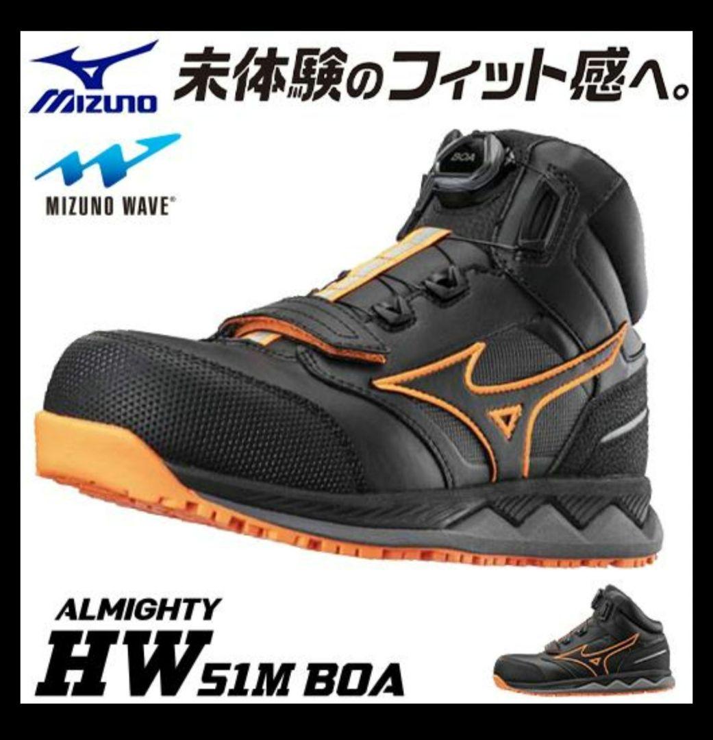 ミズノ 安全靴 F1GA210309 BOA 28.0cm 限定カラー