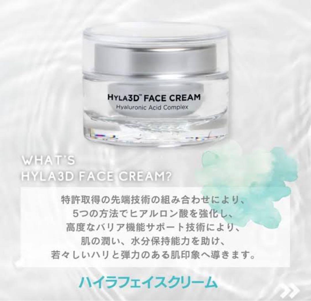 新品　ジャンマリーニ ハイラフェイスクリーム HYLA3D Face cream