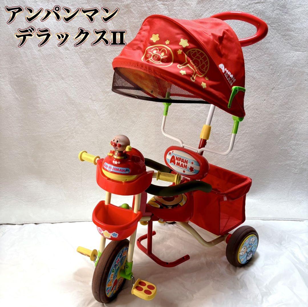 アンパンマン デラックスⅡ 三輪車 サンシェード付き