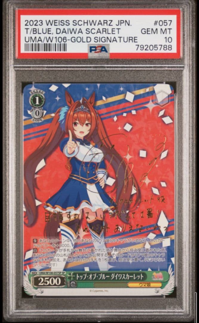 ダイワスカーレット　sp psa10 トップオブブルー