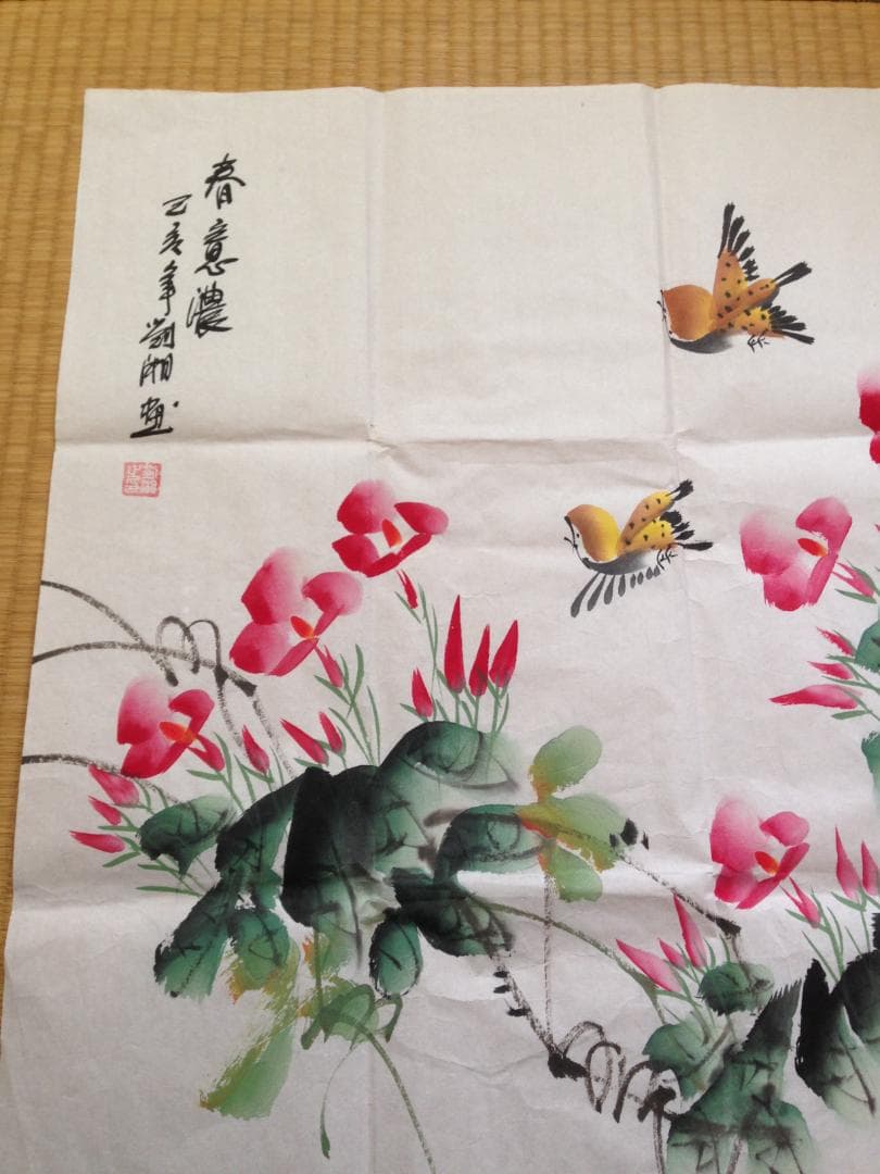 中国書画家劉湘（1963～2020年）氏作花鳥図『春意濃』図 肉筆真作保証表装前