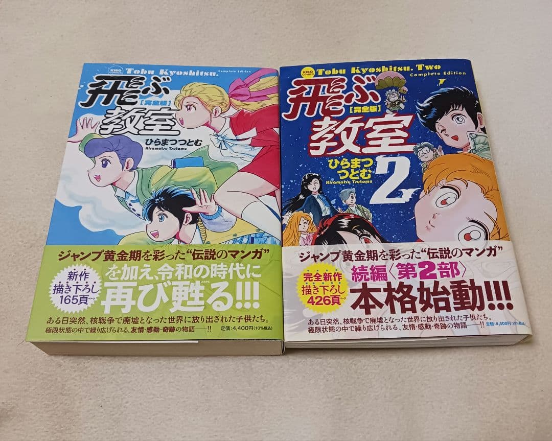 飛ぶ教室 完全版　全巻