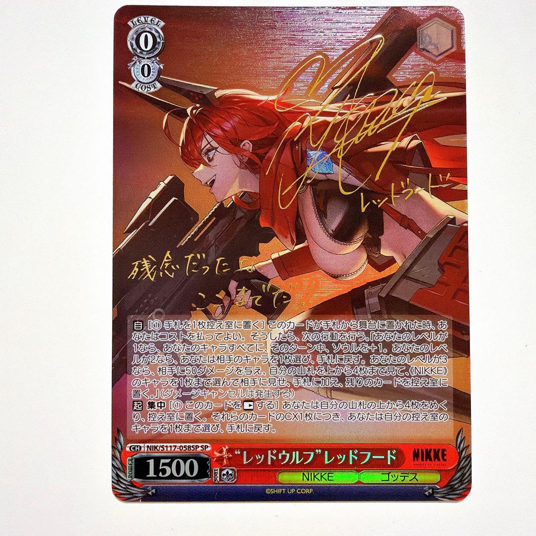 NIKKE ヴァイス レッドフード sp