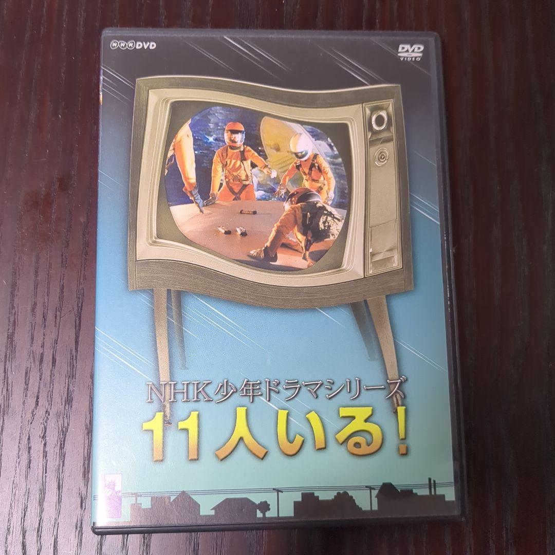 NHK少年ドラマシリーズ 11人いる!