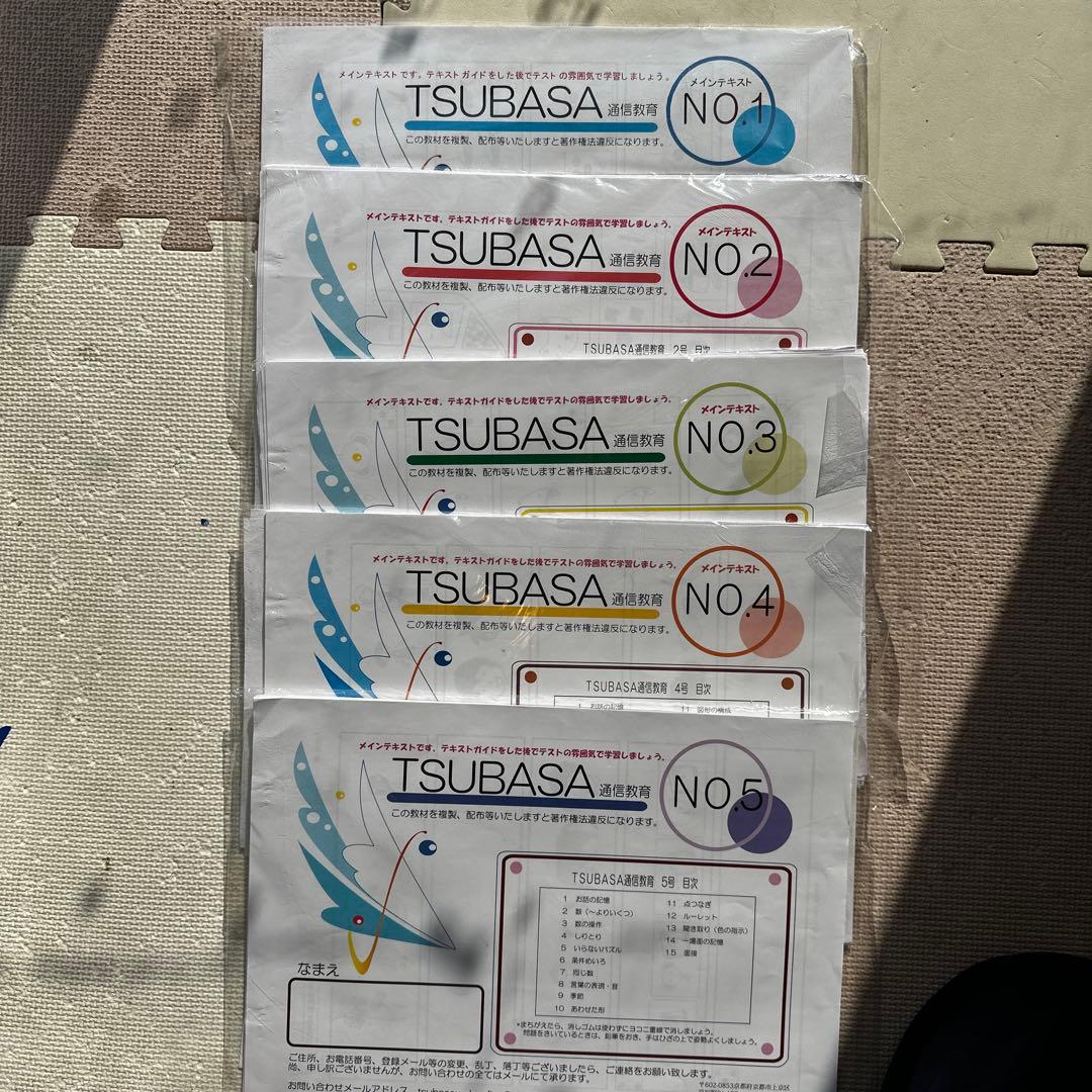 TSUBASA 学習参考書 NO.1-5 セット