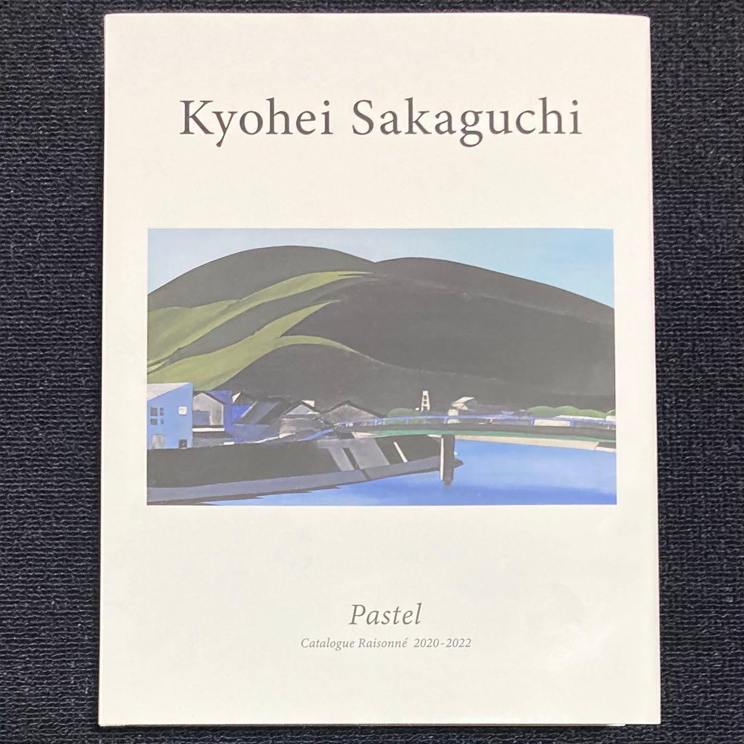 坂口恭平　カタログ レゾネ　pastel 　パステル画