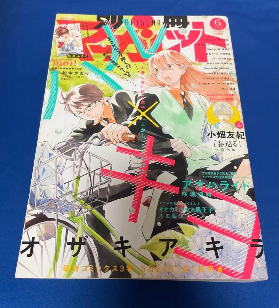 別冊マーガレット2014年6月号