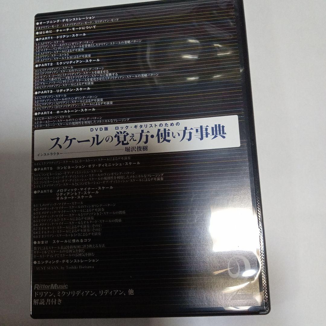 ロック・ギタリストのためのスケールの覚え方・使い方事典 Vol.2