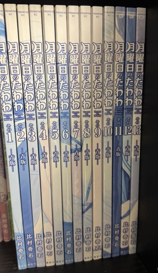 月曜日のたわわ　全巻