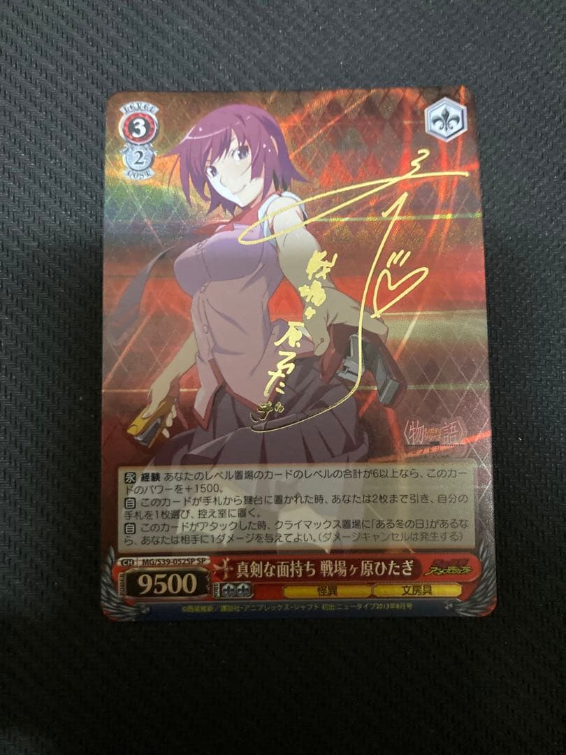 真剣な面持ち 戦場ヶ原ひたぎ sp ヴァイスシュヴァルツ　旧裁断