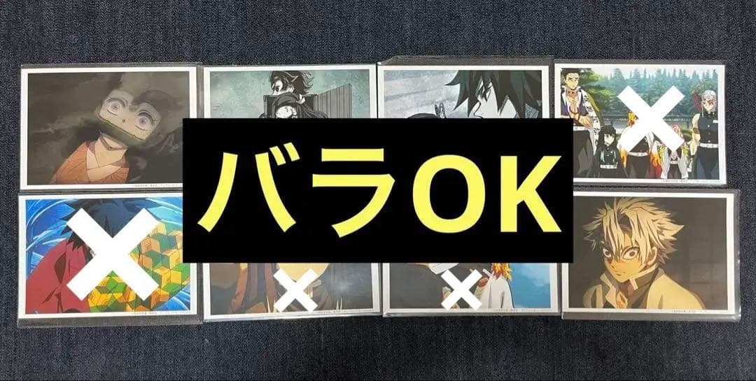 鬼滅の刃 鬼滅　ブロマイド　ブロマイドくじ　立志編　⑧