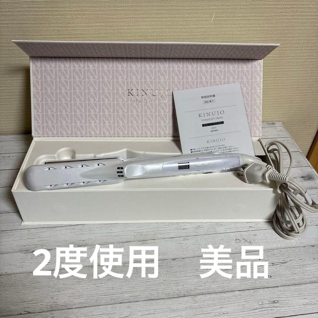 あまKINUJO ストレートアイロン