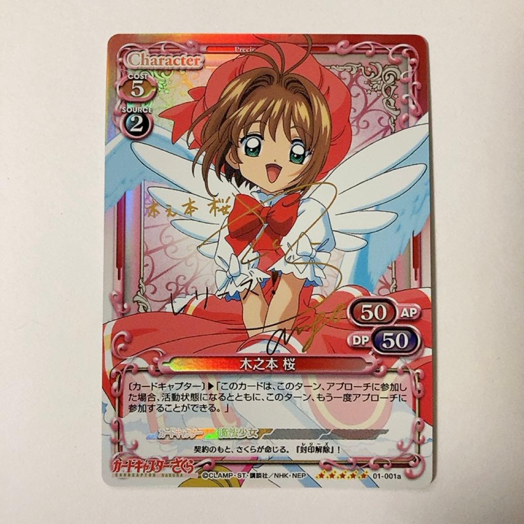 プレシャスメモリーズ カードキャプターさくら 木之本桜 SP 金サイン