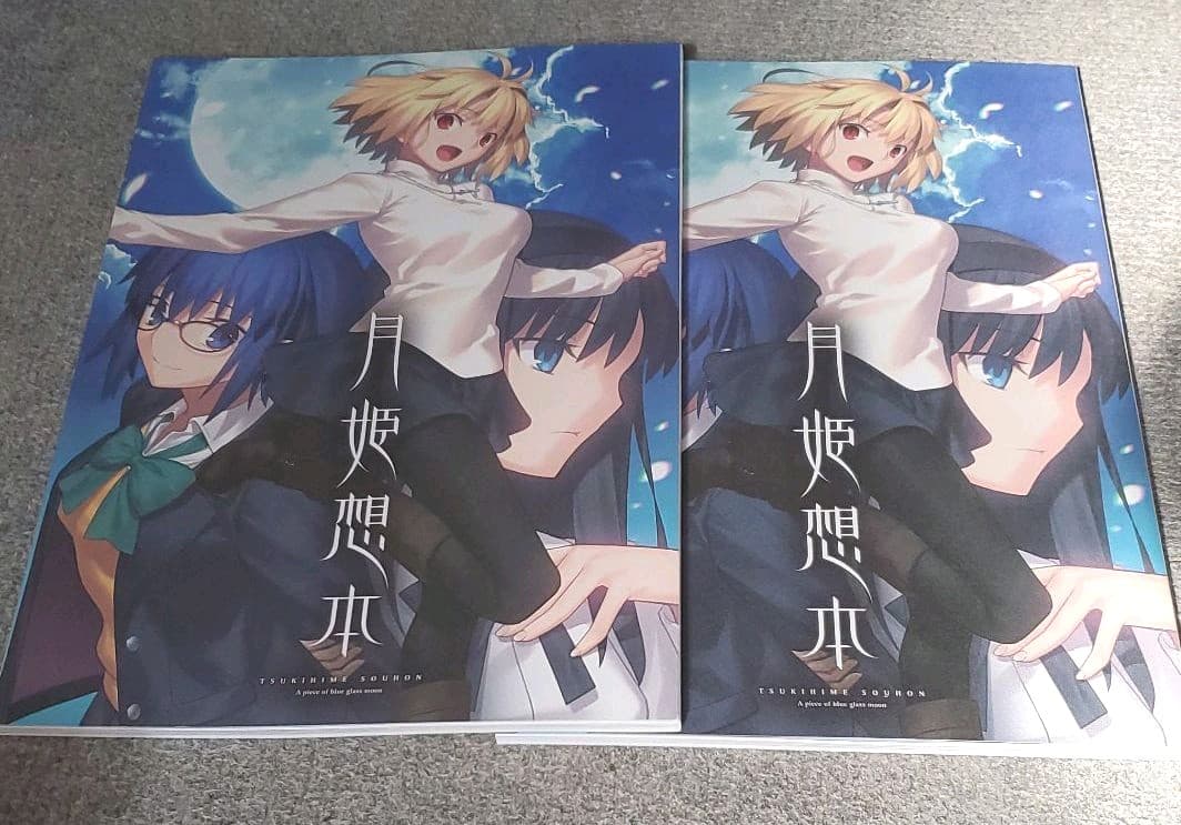 月姫想本 初版 第二版 2冊セット コミケ99 C99