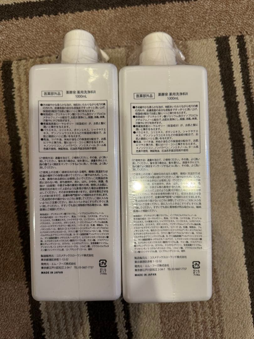 未開封　薬酵泉　薬用全身洗浄料　1000ml 2本セット