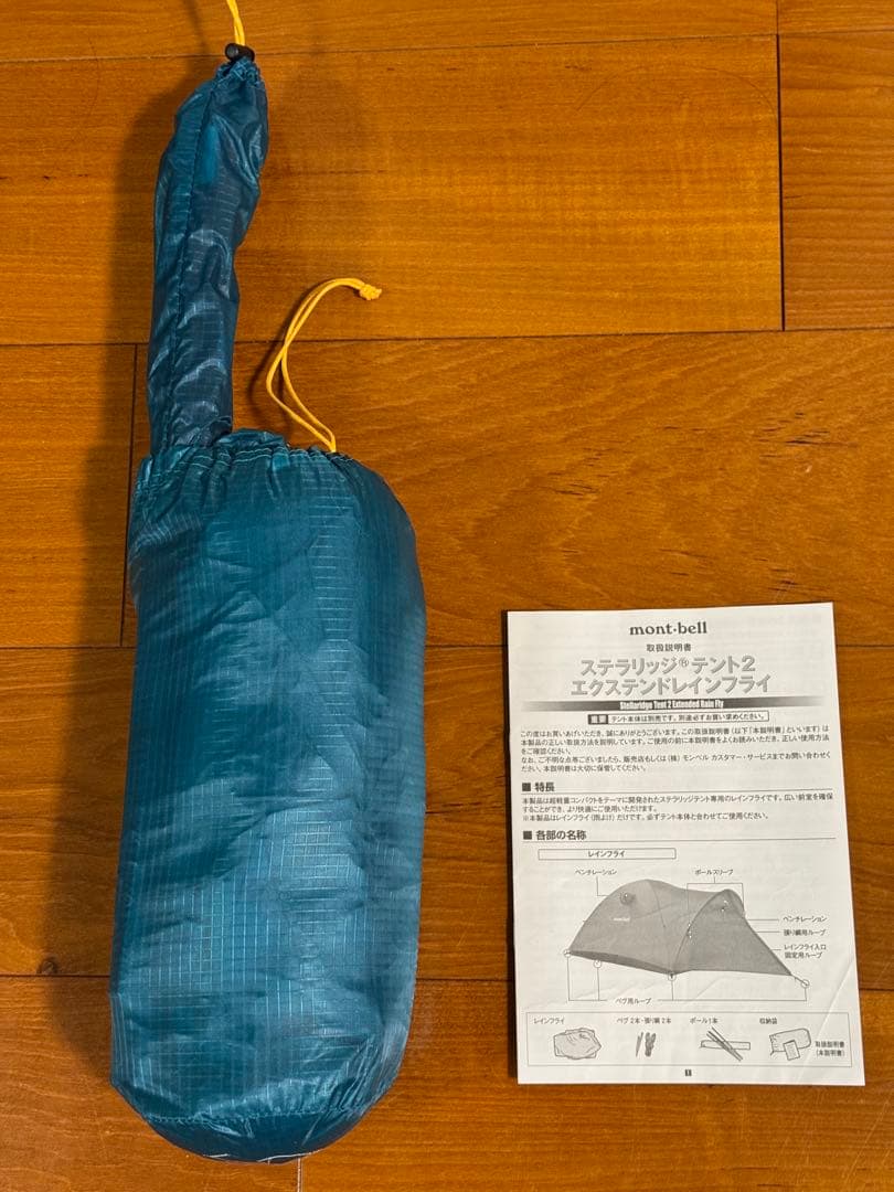 シ*ン様 モンベル　ステラリッジテント2 エクステンドフライ