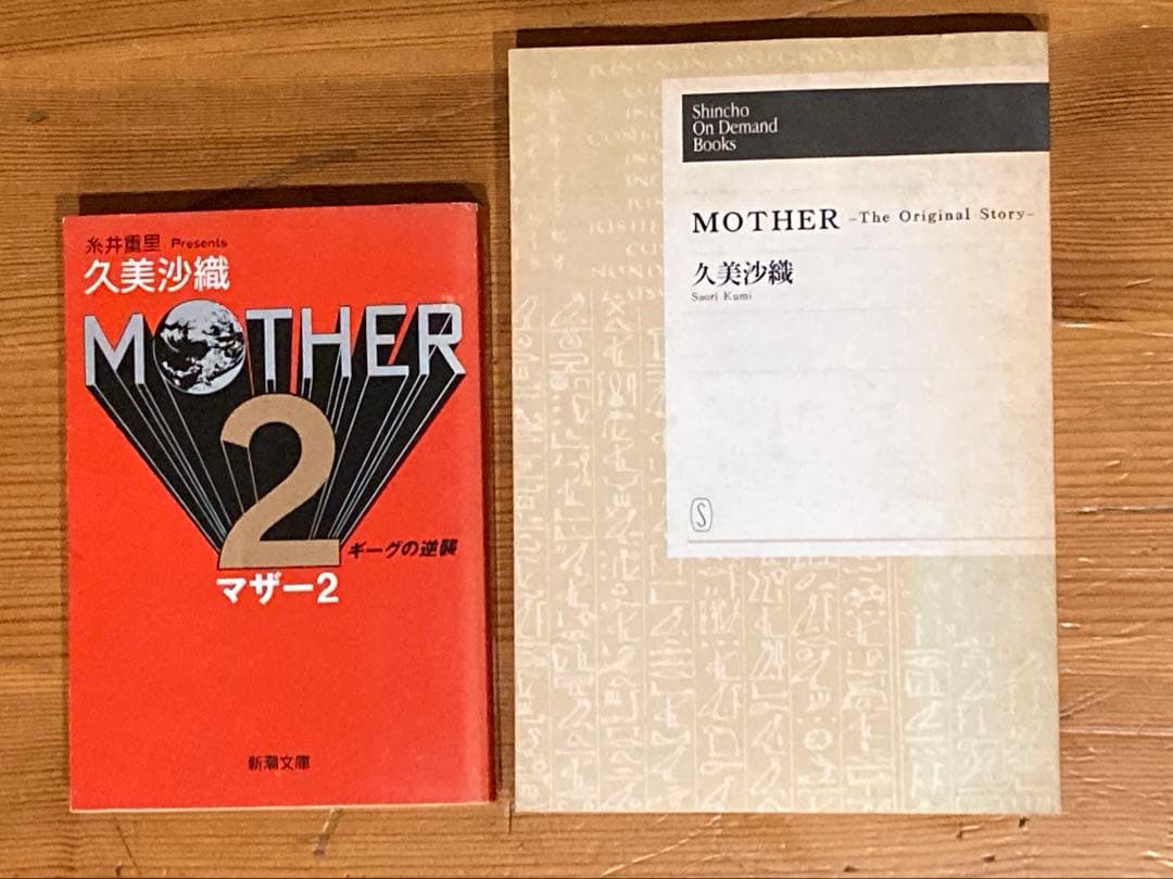 MOTHER 2 & MOTHER : The Orignal Story 小説