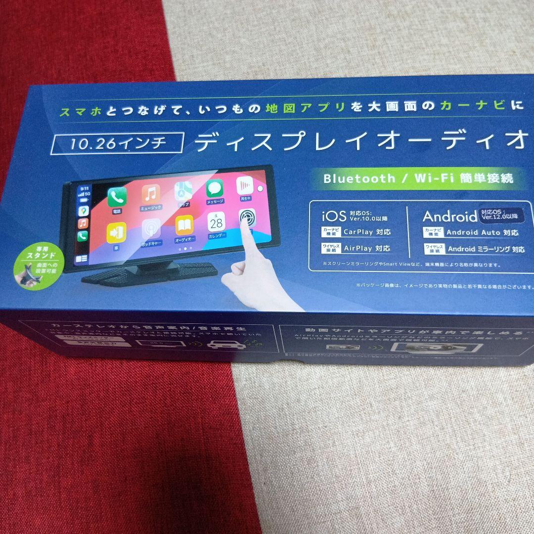 10.26インチ ディスプレイオーディオ 未使用品