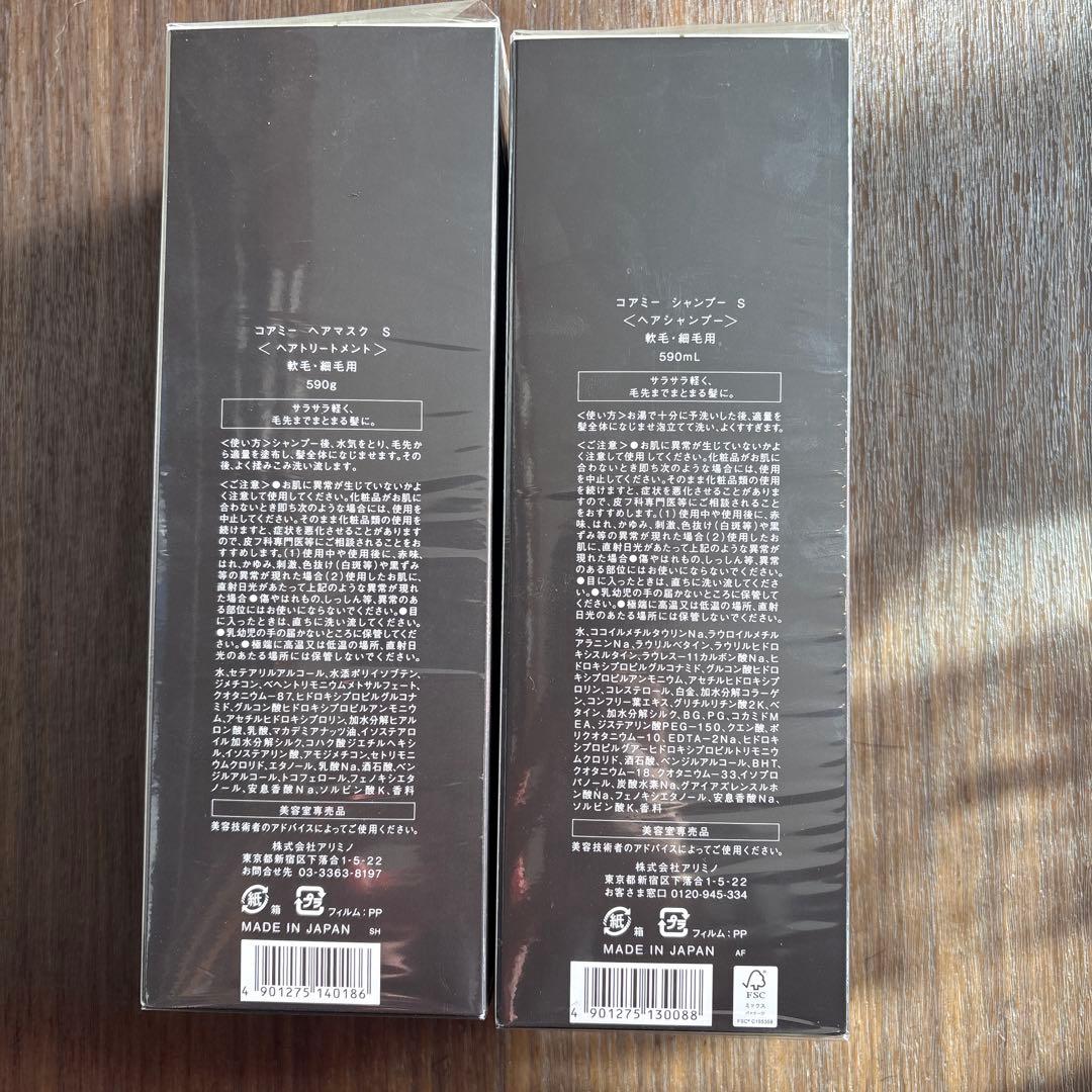 コアミ シャンプー sトリートメントセット590mL 軟毛・細毛用