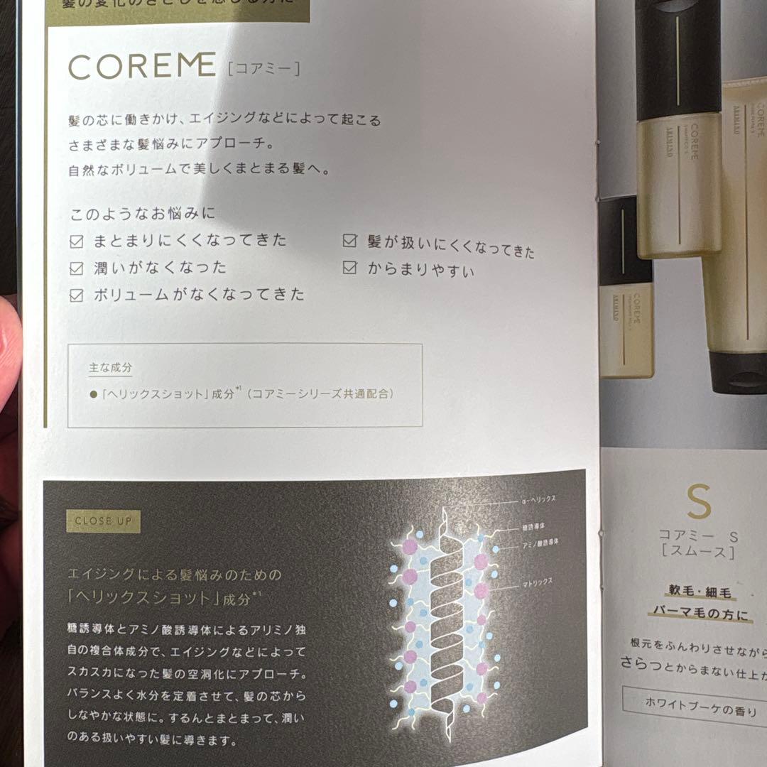 コアミ シャンプー sトリートメントセット590mL 軟毛・細毛用