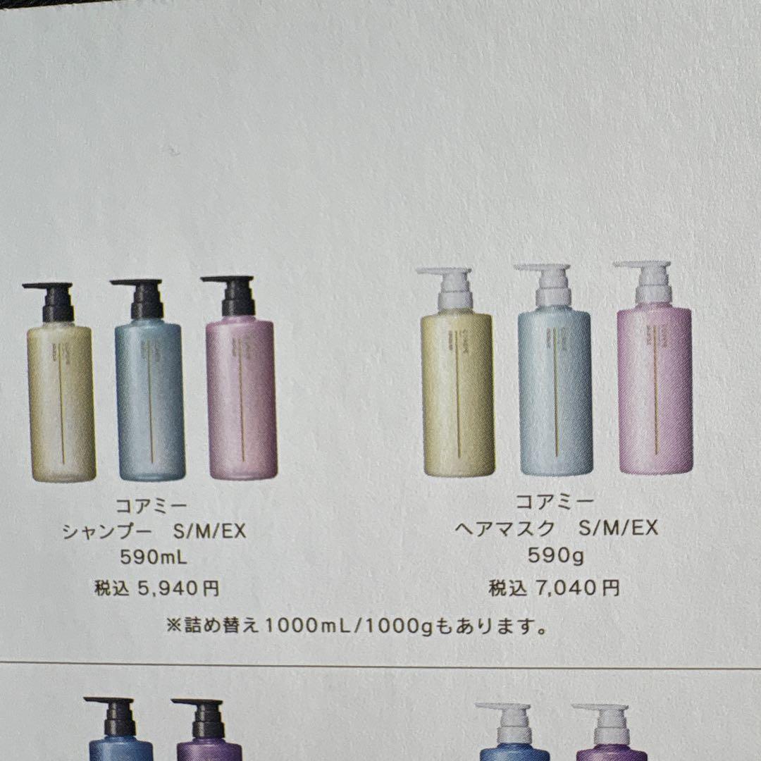 コアミ シャンプー sトリートメントセット590mL 軟毛・細毛用