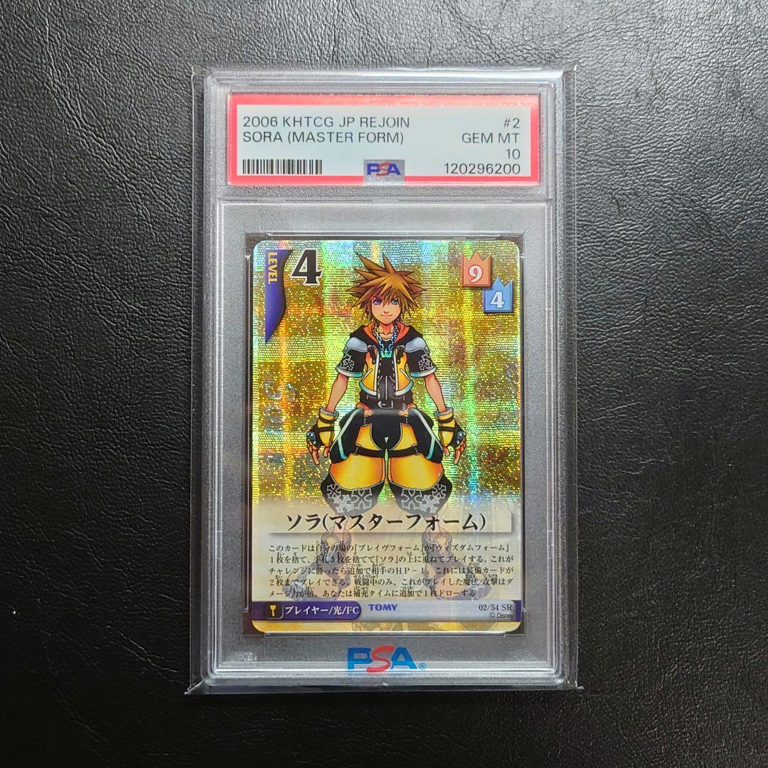 PSA10 キングダムハーツカード ソラ(マスターフォーム) SR TCG