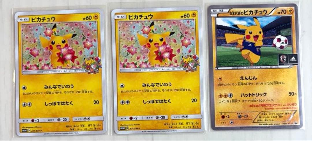ピカチュウ みんなでいわう&日本代表　プロモ3枚セット