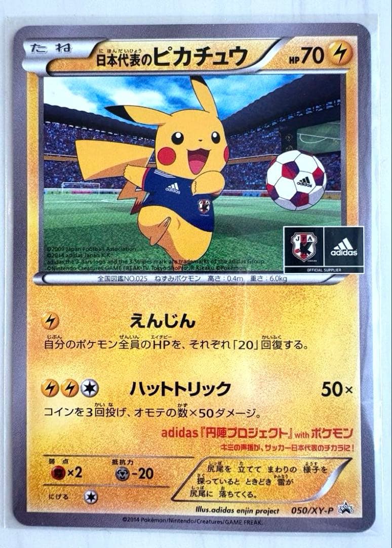 ピカチュウ みんなでいわう&日本代表　プロモ3枚セット