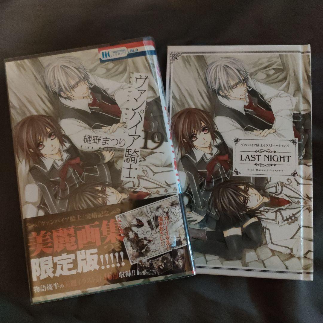 ヴァンパイア騎士 19巻 限定版 画集