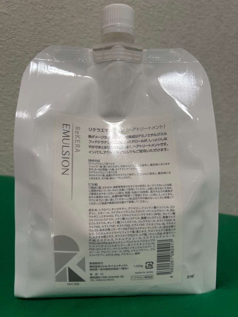 リトル・サイエンティスト リケラエマルジョン