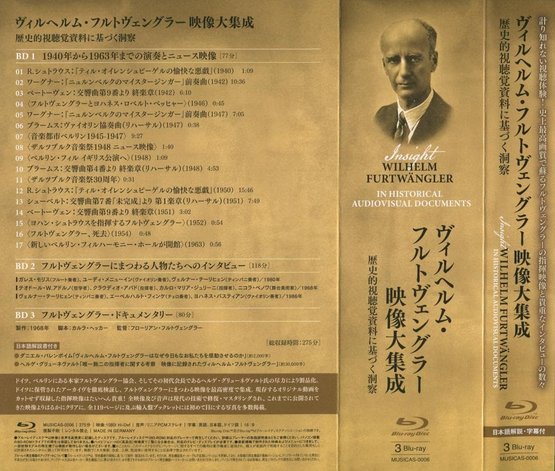 Blu-ray フルトヴェングラー★映像大集成 歴史的視聴覚資料に基づく洞察