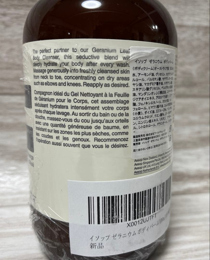 イソップ ゼラニウム ボディバーム 500ml