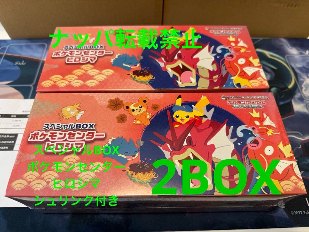 ★【新品】 スペシャルBOX ポケモンセンターヒロシマ★2BOX