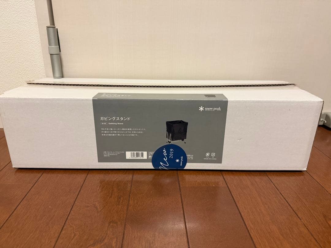 スノーピーク　ガビングスタンド