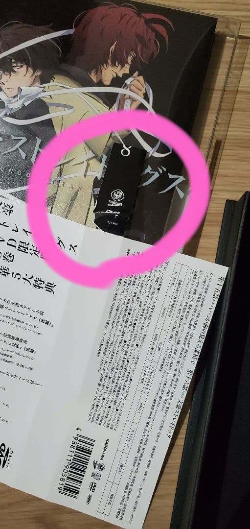 文豪ストレイドッグス　DVD　7巻8巻　アニメイト限定版　黒の時代