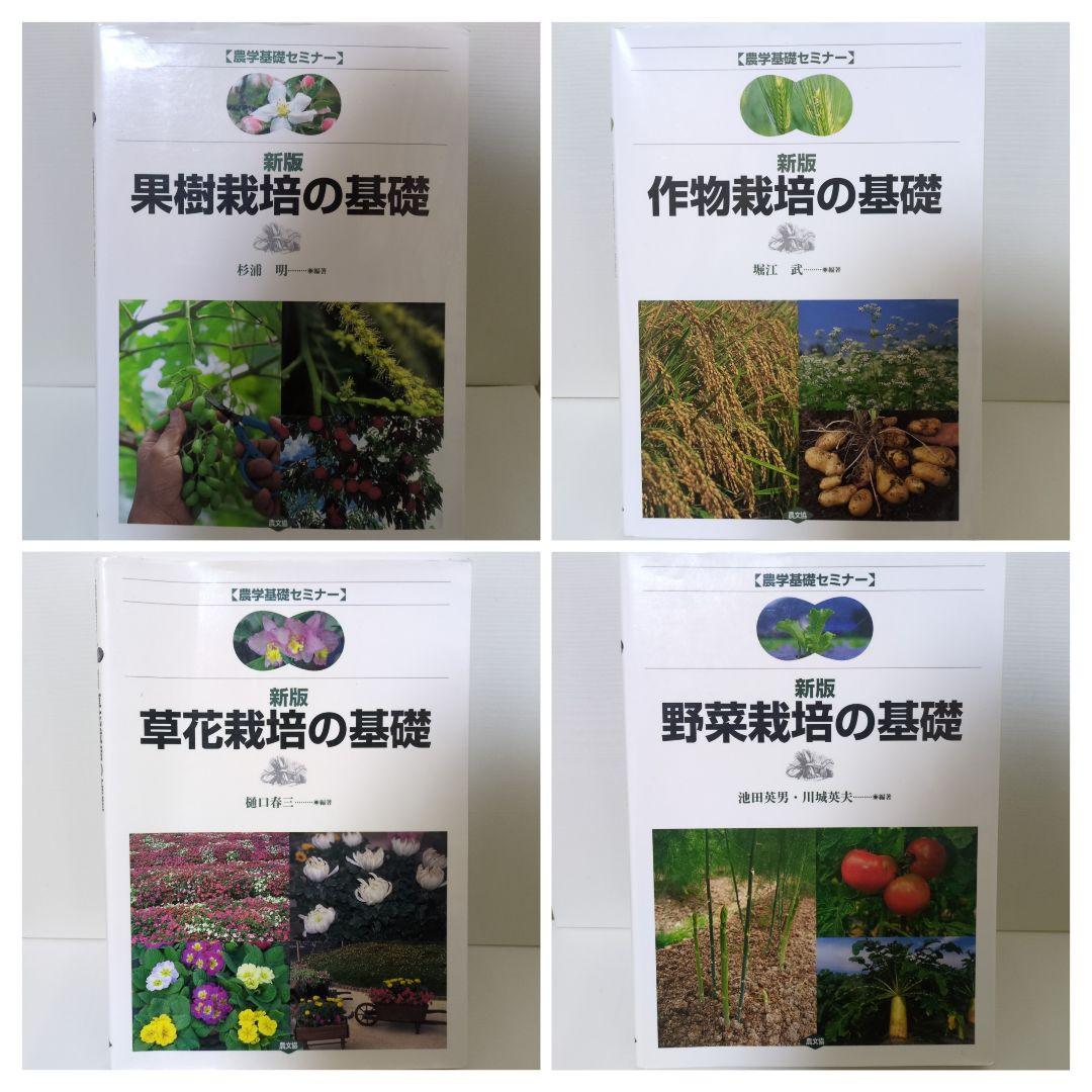 農学系 国家一般職 公務員試験 農学基礎セミナー他9冊／26卒合格者使用参考書