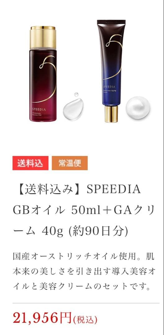SPEEDIA GBオイル GAクリーム　Hand&BodyMilk