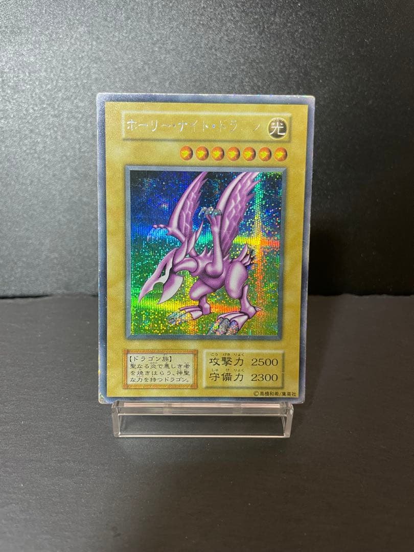 遊戯王　ホーリーナイトドラゴン　初期
