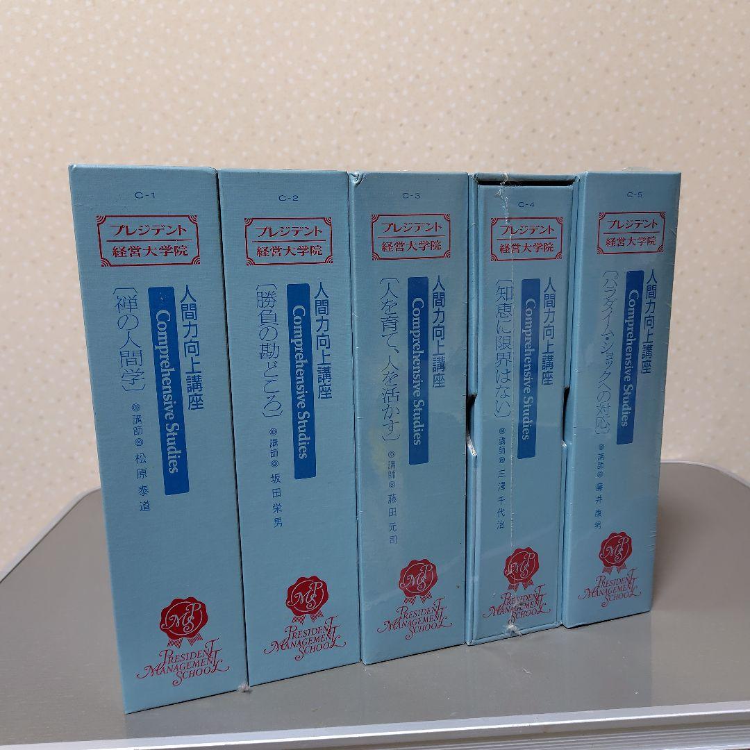 人間力向上講座　comprehensive studies 5冊セット
