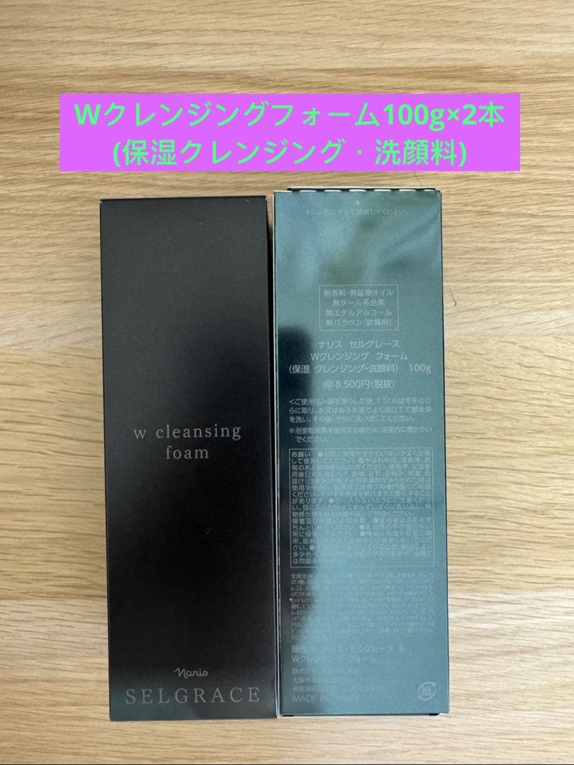 ❣️新入荷⭐️ナリス化粧品⭐️ナリスセルグレースWクレンジングフォーム2本