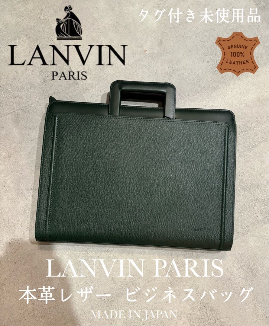 専用！タグ付未使用品 LANVIN PARIS ランバン 本革ブリーフケース