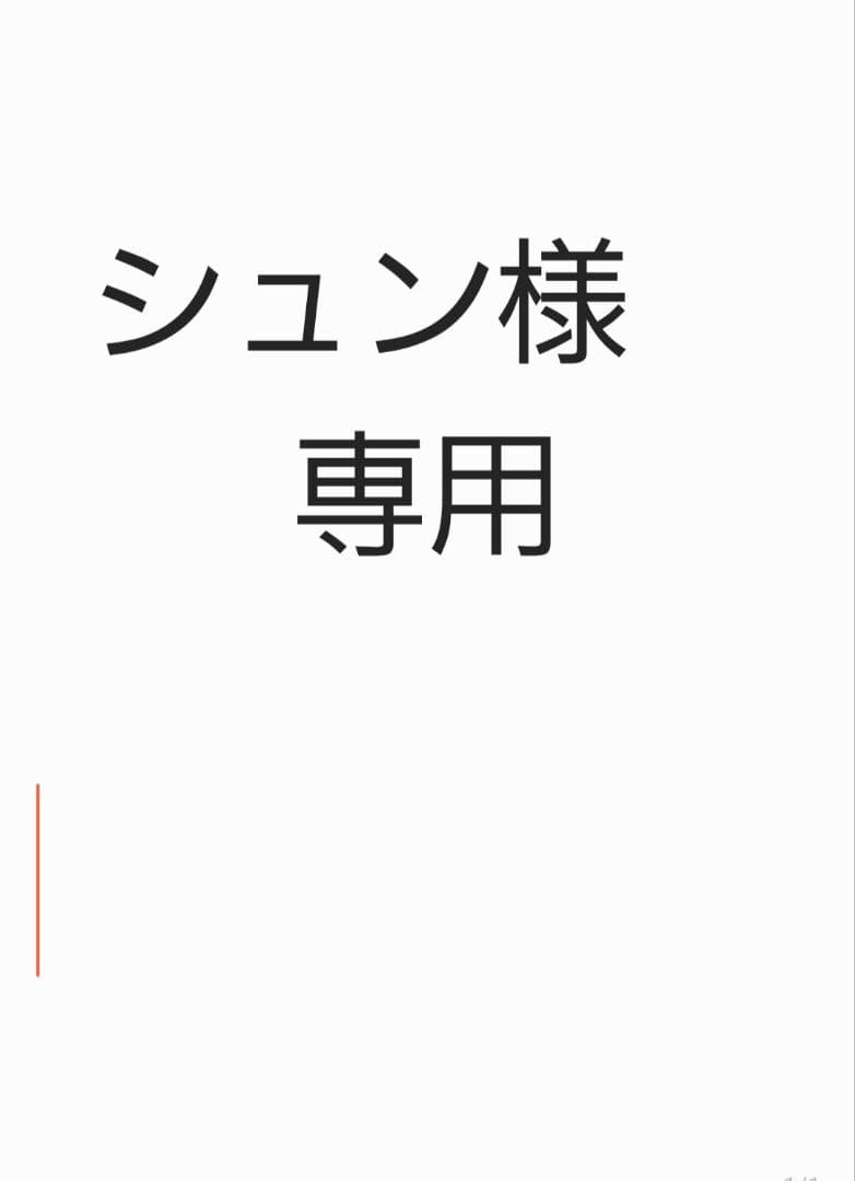 シュン　冷蔵庫